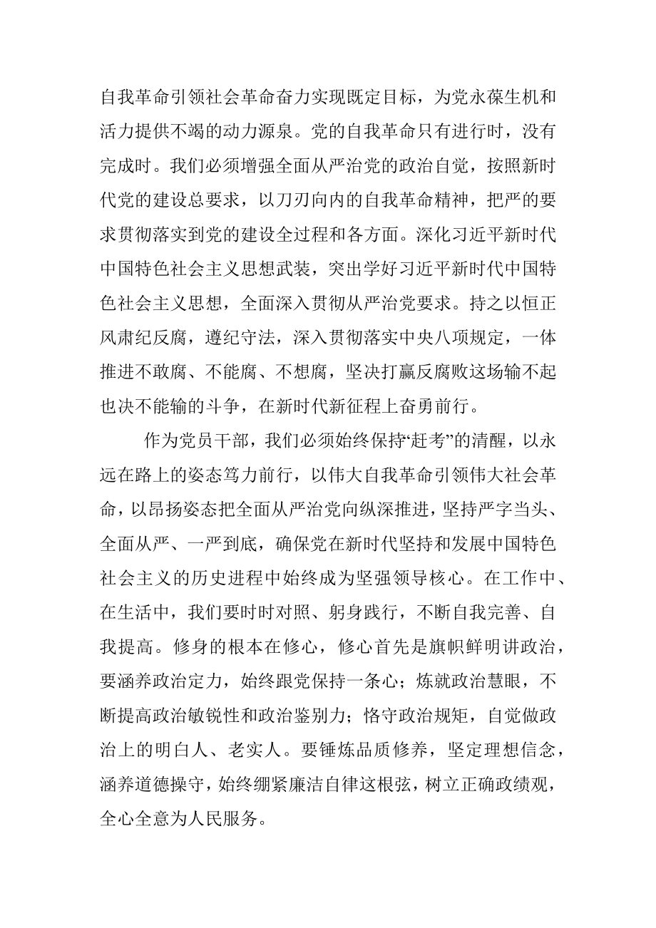 学习省部级主要领导干部专题研讨班上的讲话心得体会_1.docx_第3页