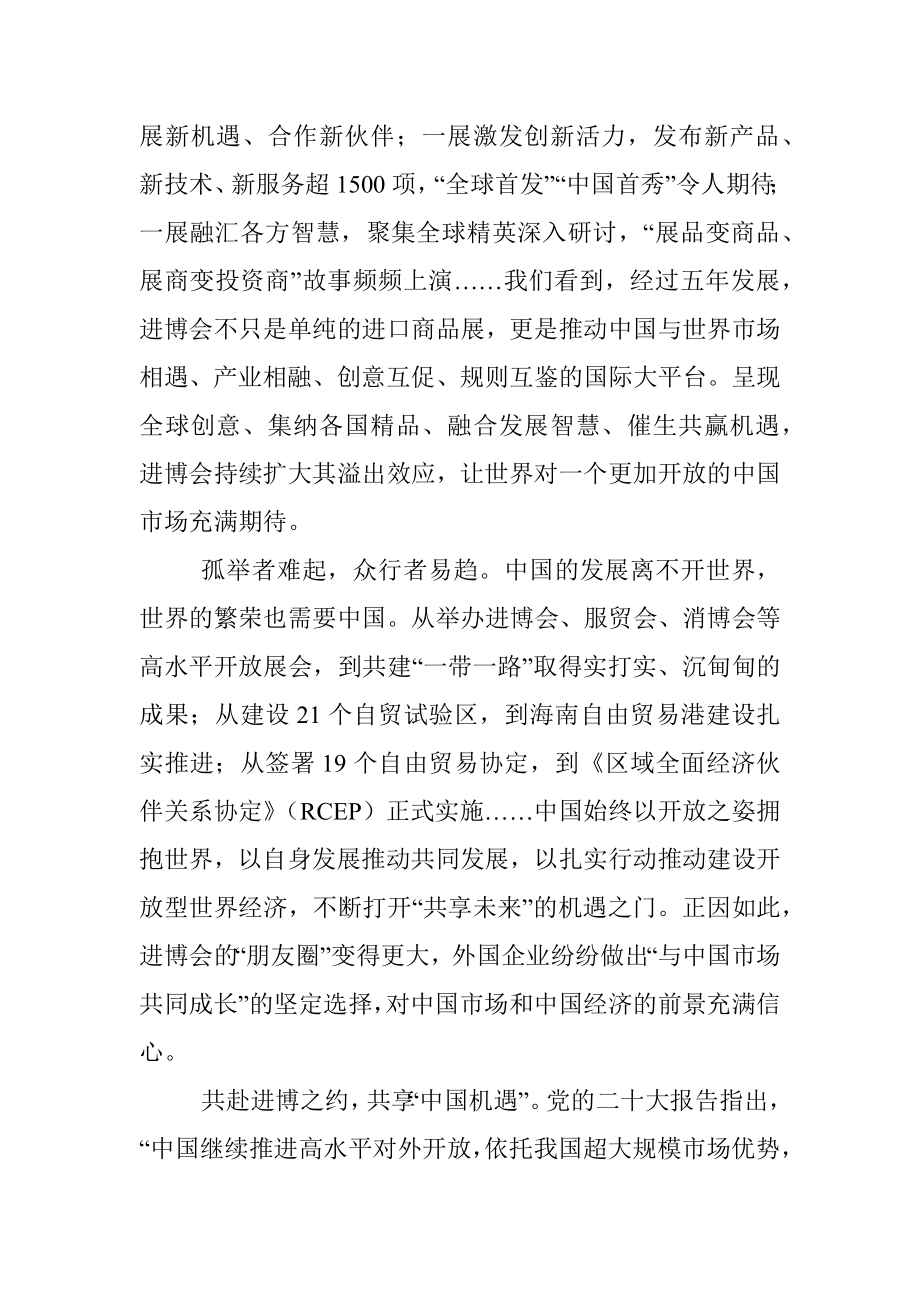 学习《共创开放繁荣的美好未来》重要致辞心得体会.docx_第2页