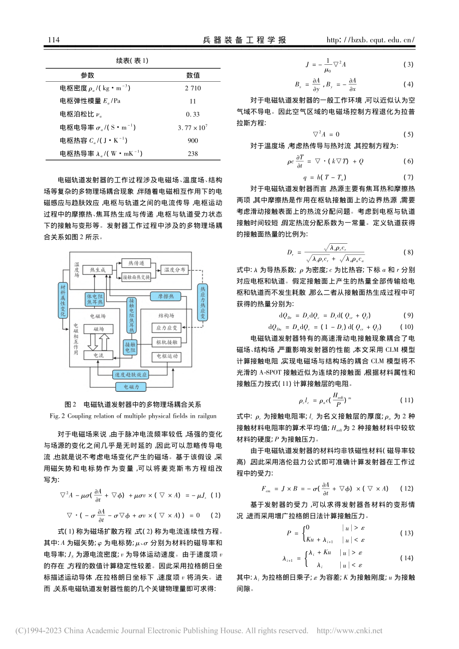 基于多场耦合仿真的四轨电磁发射器性能分析_杜翔宇.pdf_第3页