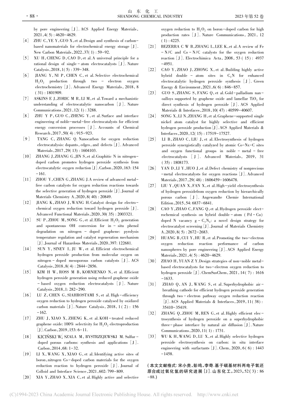 基于碳基材料两电子氧还原合成过氧化氢的研究进展_宋小贵.pdf_第3页