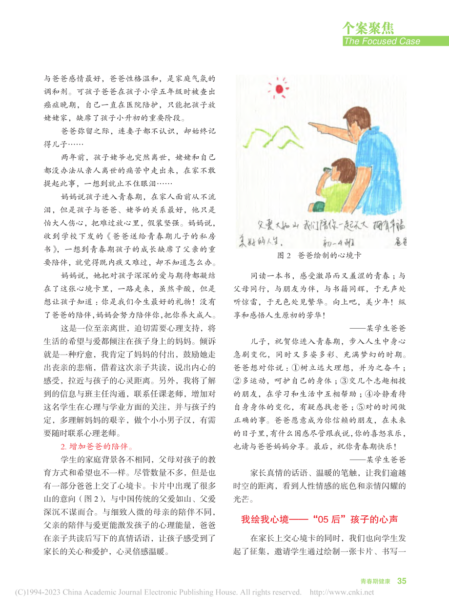 一张心境卡__叩开家校云沟通之门_胡蝶.pdf_第2页