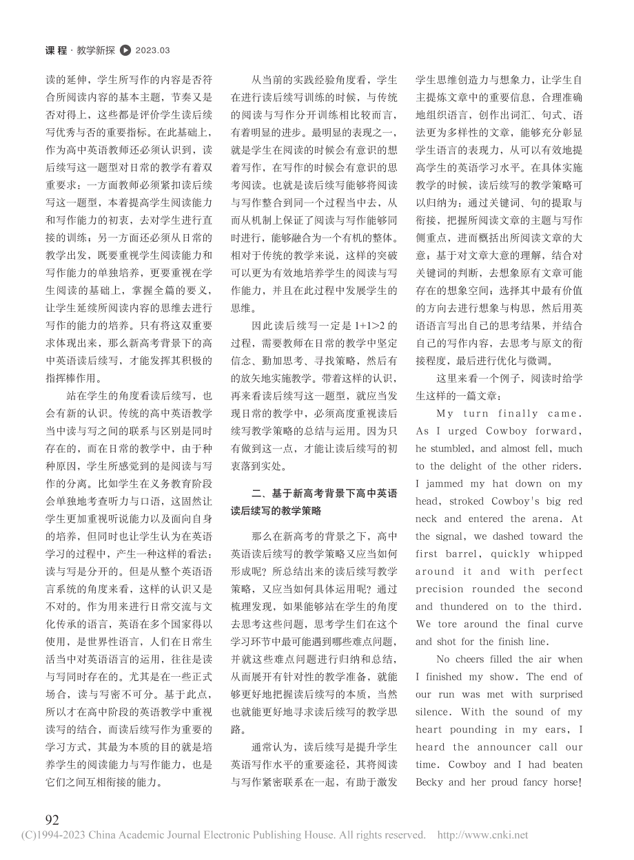 基于新高考背景下高中英语读后续写的教学研究_王霞.pdf_第2页