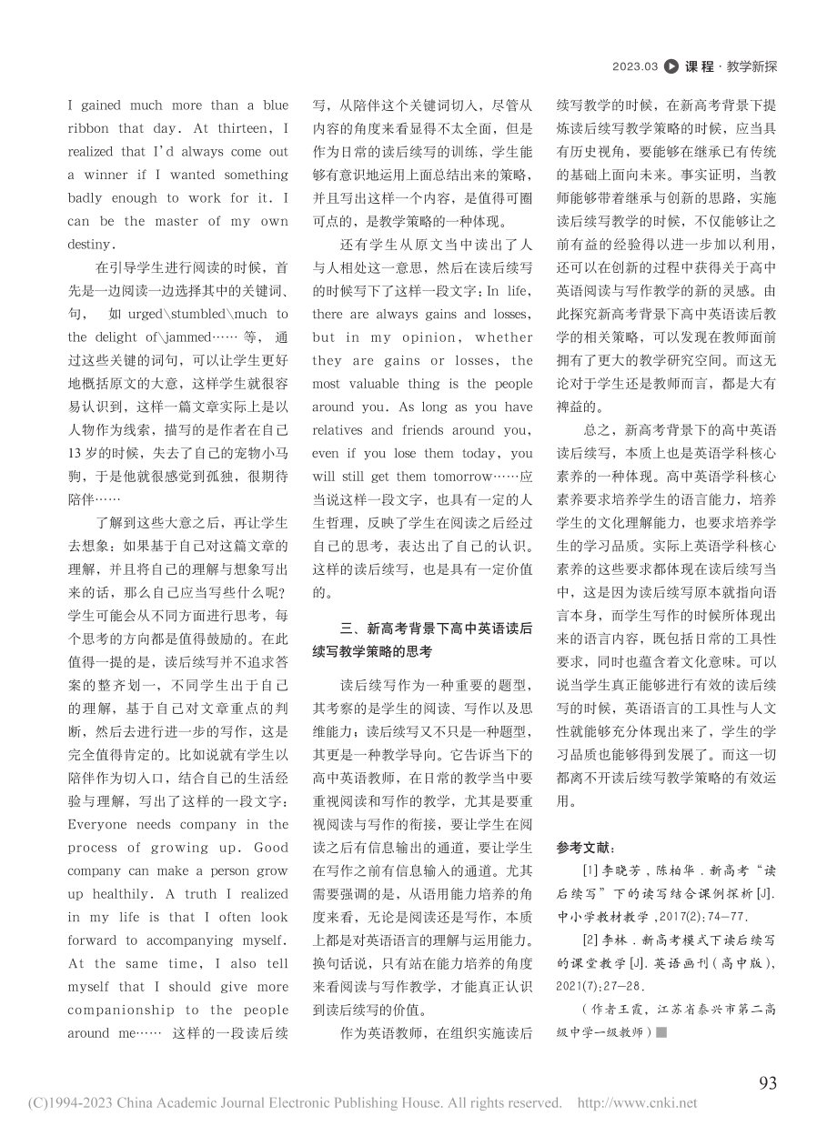 基于新高考背景下高中英语读后续写的教学研究_王霞.pdf_第3页