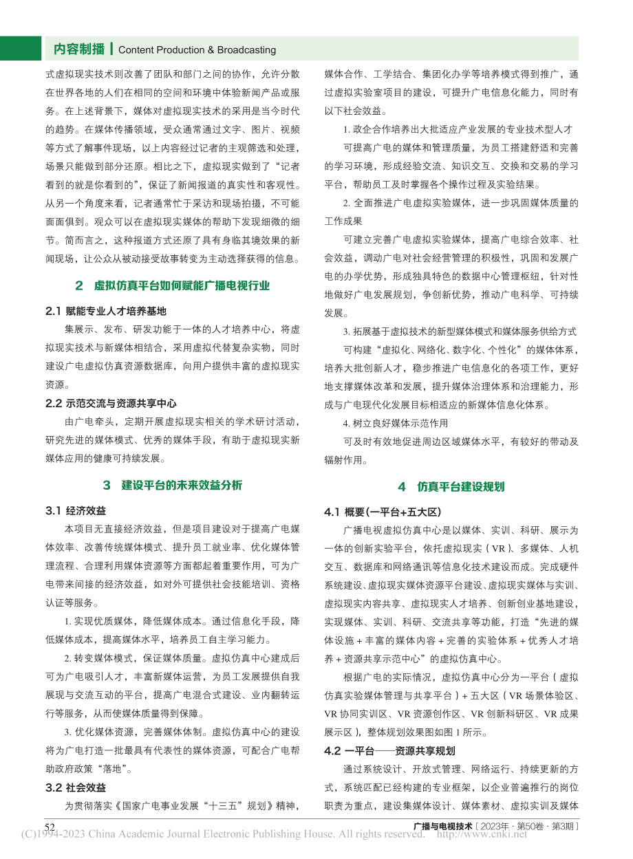 基于虚拟仿真技术的广播电视中心播出平台研究_张立庆.pdf_第2页