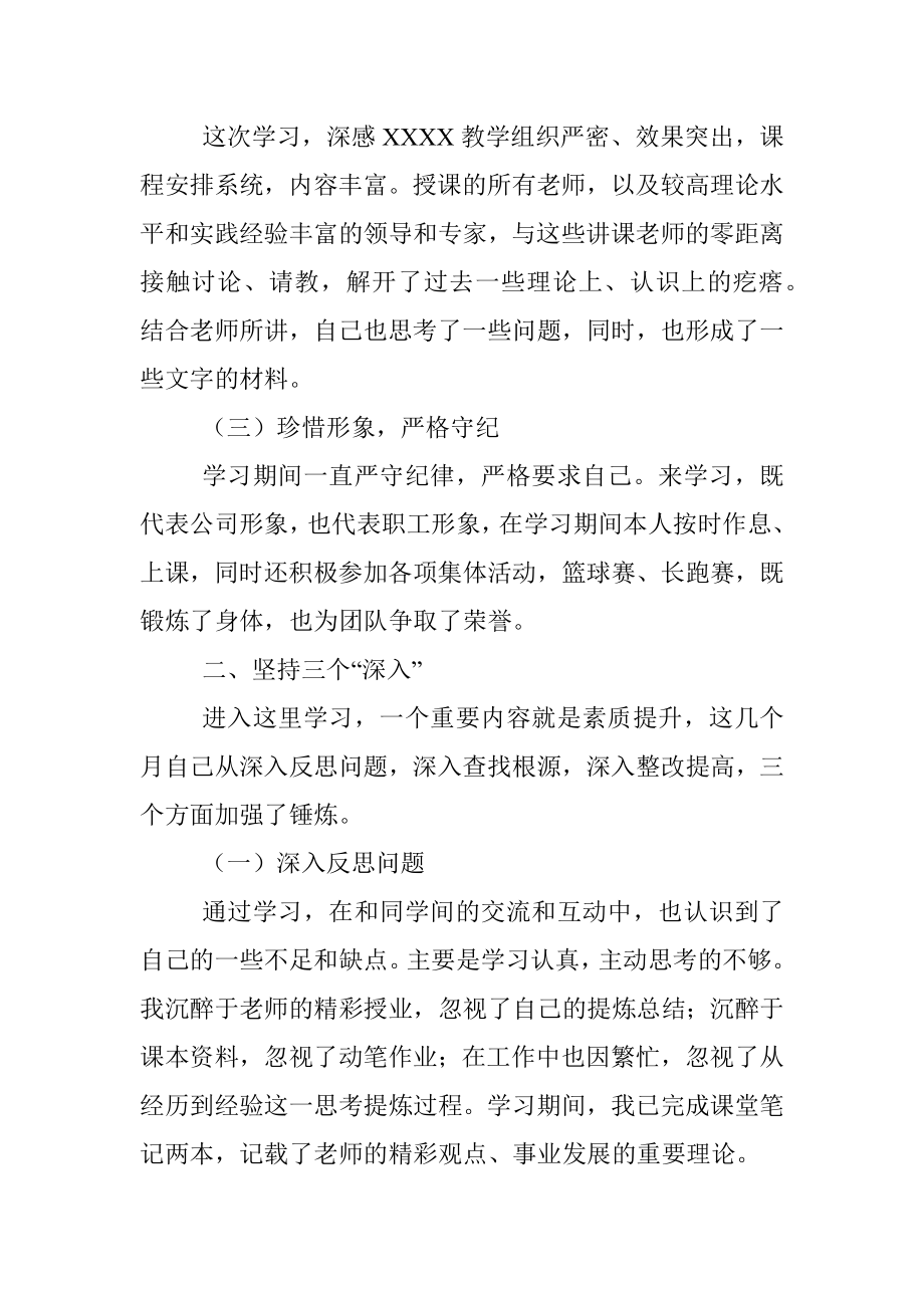 公司在职脱产学习心得体会.docx_第2页