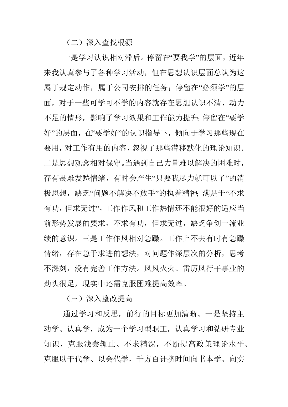 公司在职脱产学习心得体会.docx_第3页