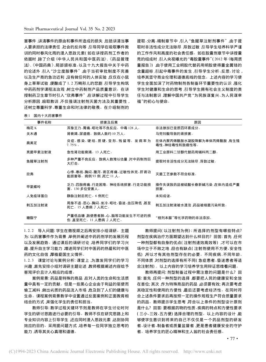 基于课程思政教育改革的中药药剂学教学探讨与实践_王芳.pdf_第2页