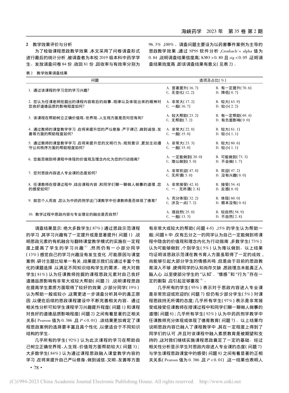 基于课程思政教育改革的中药药剂学教学探讨与实践_王芳.pdf_第3页