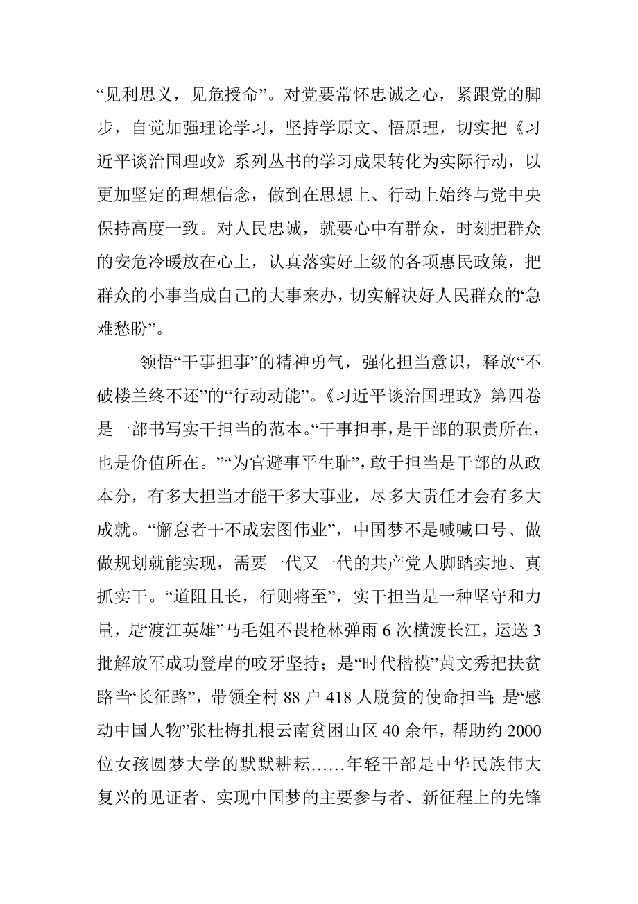 心得体会：领悟精神力量 释放成长动能.docx_第2页