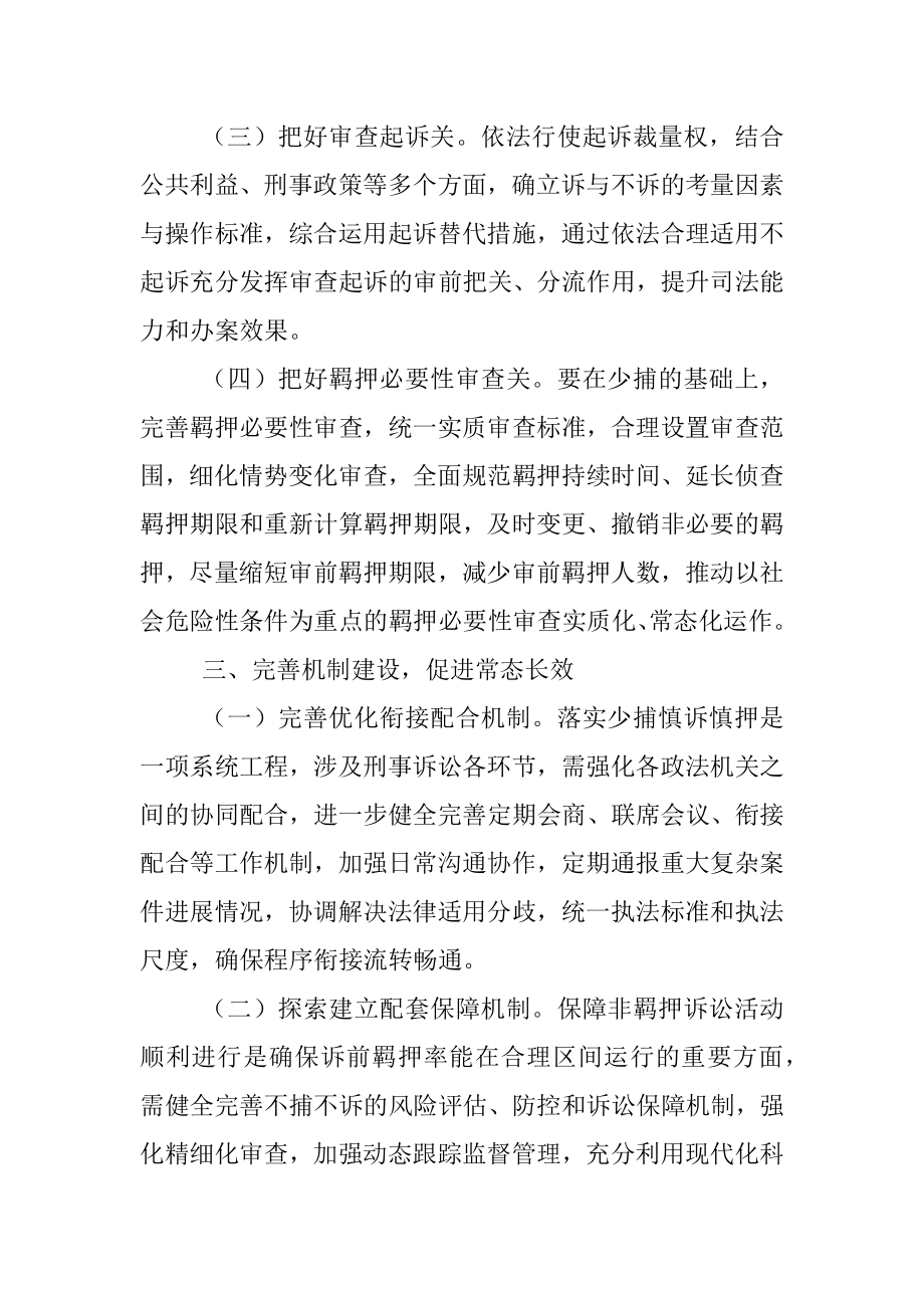 心得体会：深入学习领袖法治思想 让司法为民更有温度.docx_第3页