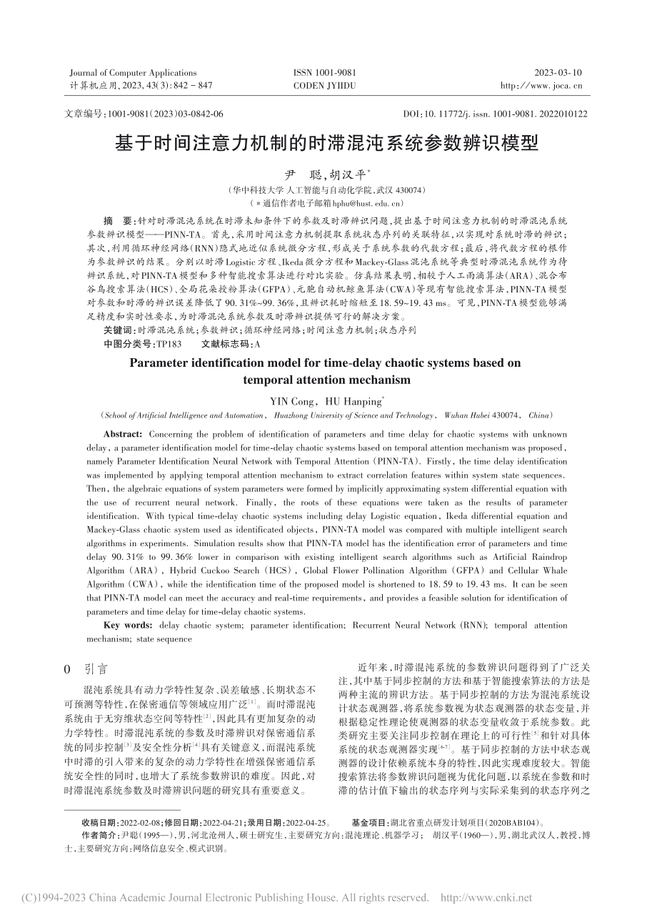 基于时间注意力机制的时滞混沌系统参数辨识模型_尹聪.pdf_第1页