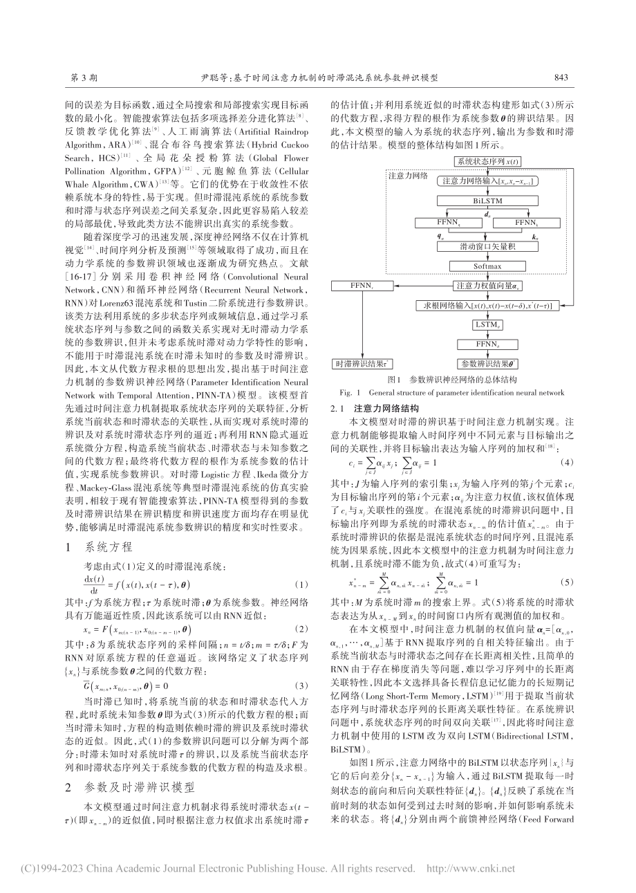 基于时间注意力机制的时滞混沌系统参数辨识模型_尹聪.pdf_第2页