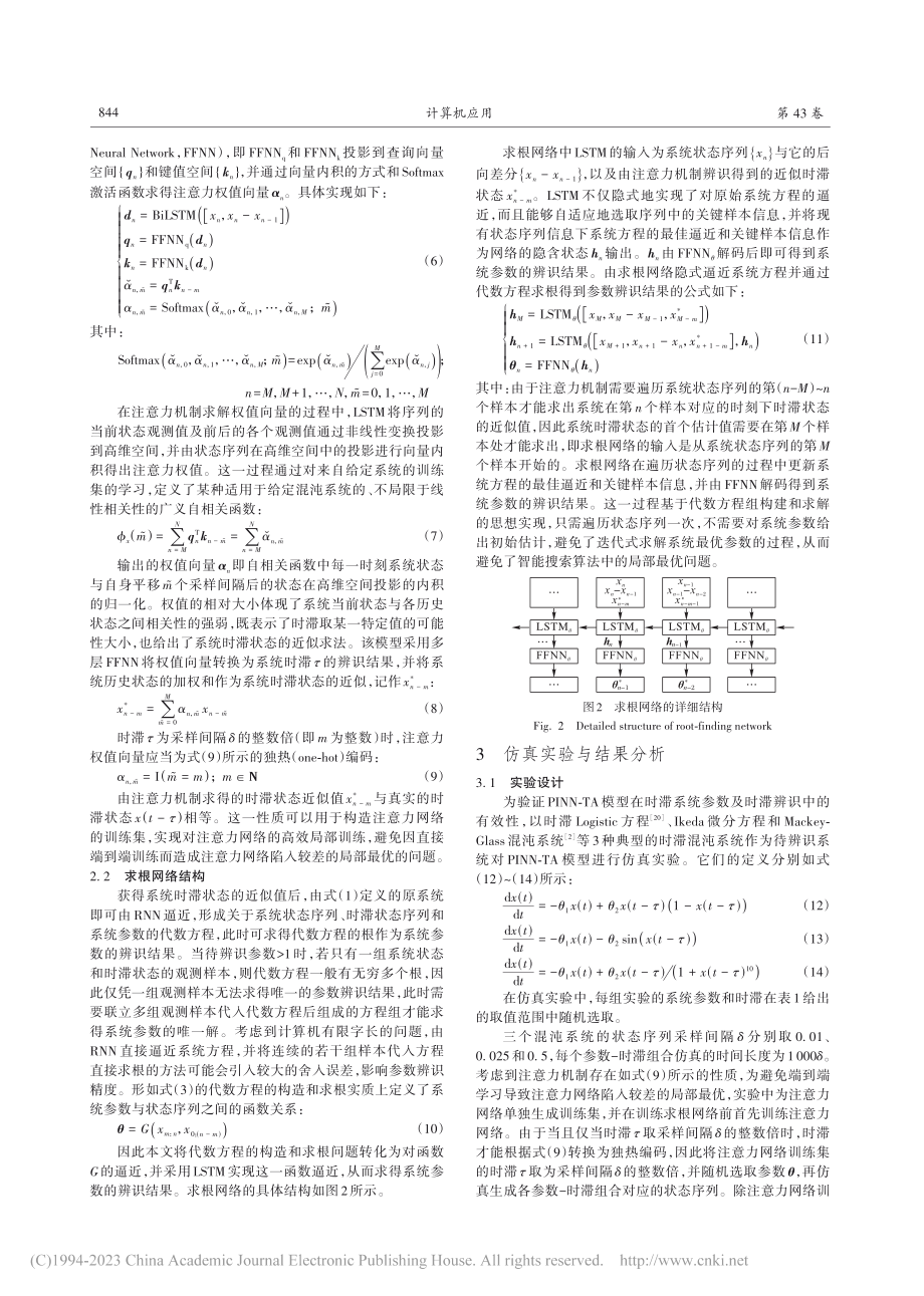 基于时间注意力机制的时滞混沌系统参数辨识模型_尹聪.pdf_第3页