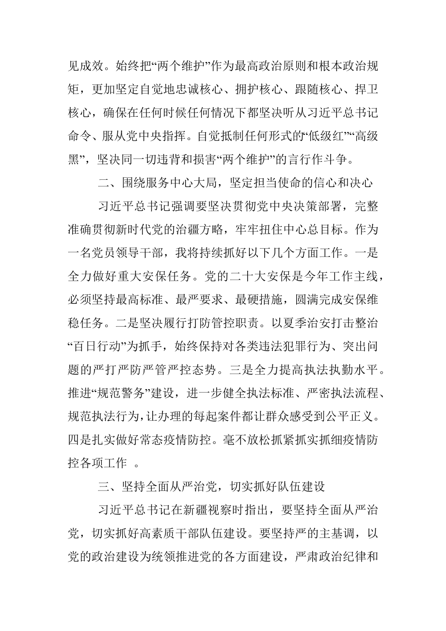 心得体会：更加坚定履行好新时代职责使命的信心和决心.docx_第2页