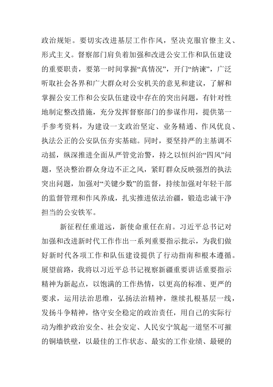 心得体会：更加坚定履行好新时代职责使命的信心和决心.docx_第3页