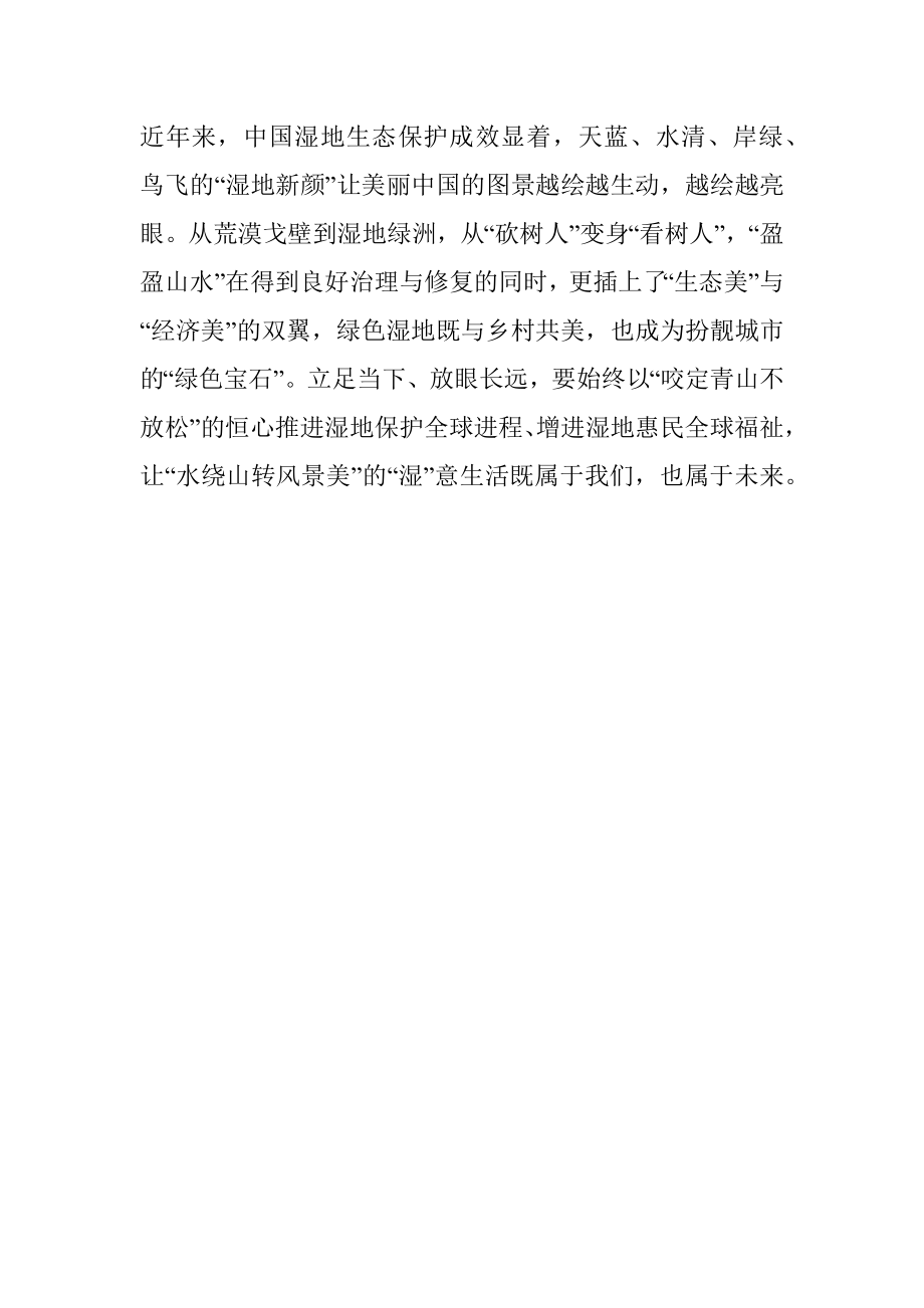 学习贯彻《湿地公约》第十四届缔约方大会开幕式致辞心得体会.docx_第3页