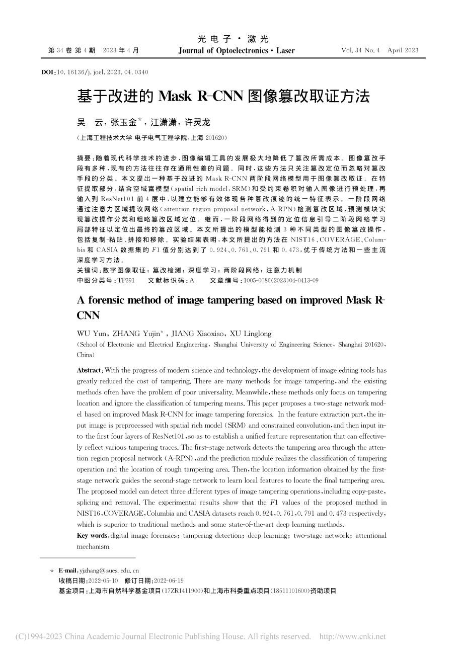 基于改进的Mask_R-CNN图像篡改取证方法_吴云.pdf_第1页