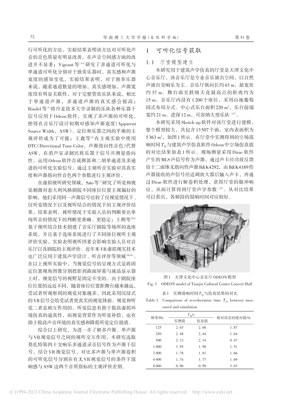 基于建筑声学仿真模拟的视听一体化研究_孙海涛.pdf_第2页