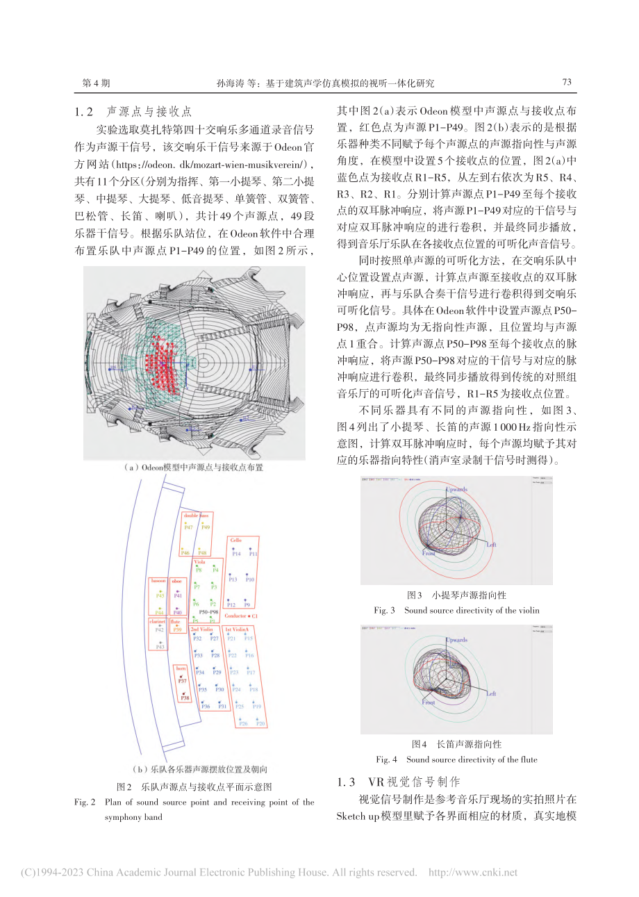 基于建筑声学仿真模拟的视听一体化研究_孙海涛.pdf_第3页