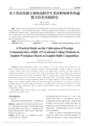基于英语技能大赛的高职学生...场涉外沟通能力培养实践研究_曹丛丛.pdf