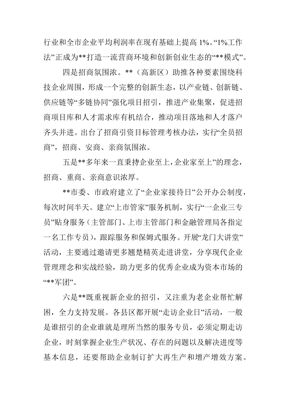 干部跟班培训学习心得体会.docx_第2页