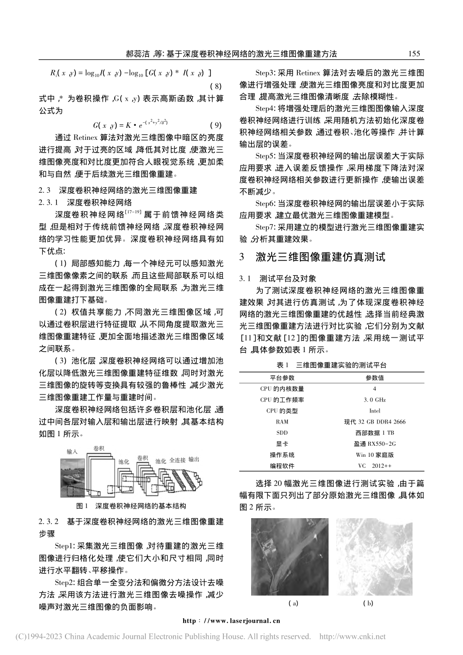 基于深度卷积神经网络的激光三维图像重建方法_郝蕊洁.pdf_第3页