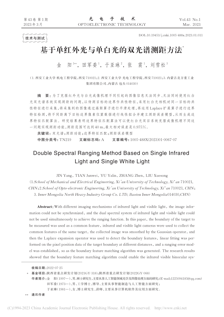 基于单红外光与单白光的双光谱测距方法_金阳.pdf_第1页