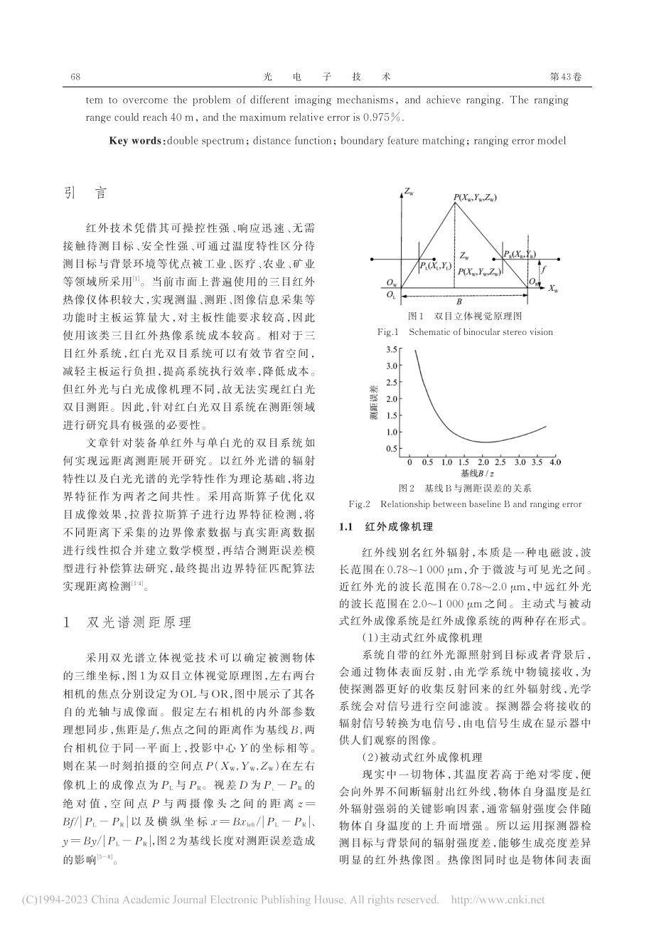 基于单红外光与单白光的双光谱测距方法_金阳.pdf_第2页