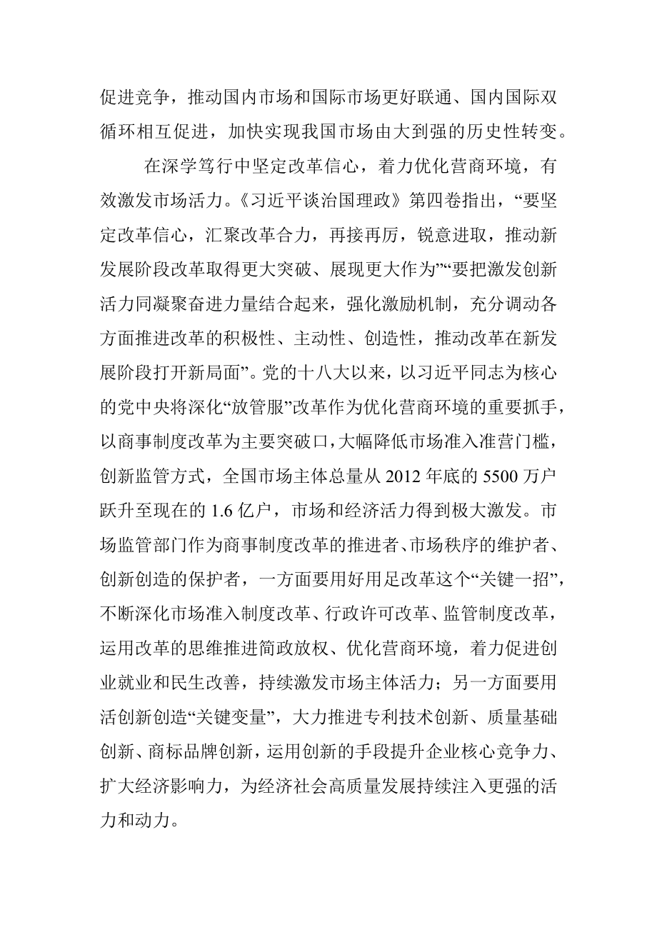 心得体会：感悟思想伟力 汲取奋进力量 在深学笃行中切实凝聚起干事创业的强大动力.docx_第3页