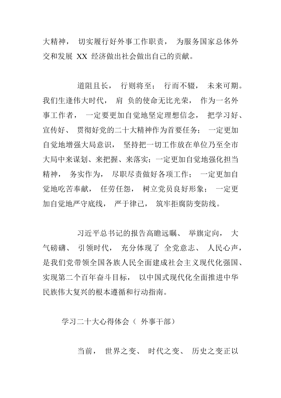 学习二十大心得体会（ 外事干部）.docx_第2页