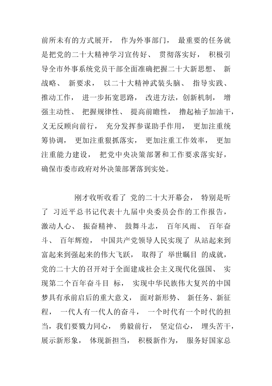 学习二十大心得体会（ 外事干部）.docx_第3页