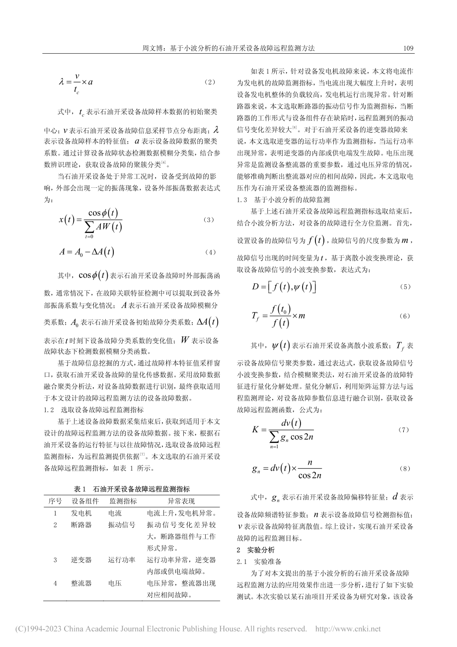 基于小波分析的石油开采设备故障远程监测方法_周文博.pdf_第2页