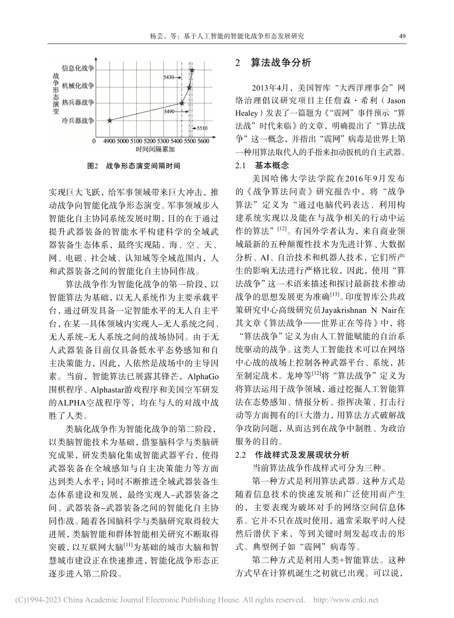 基于人工智能的智能化战争形态发展研究_杨芸.pdf_第3页