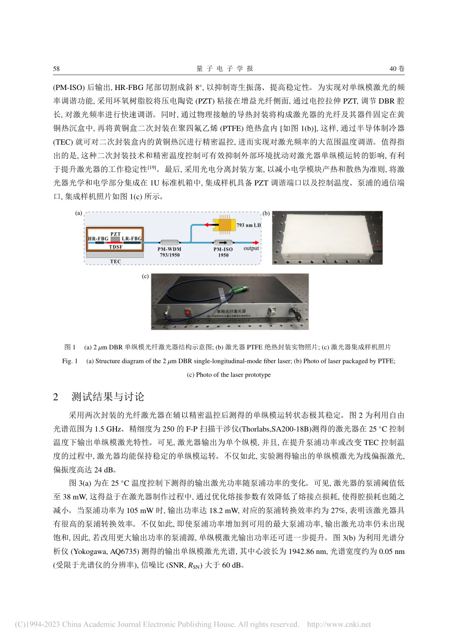 基于石英玻璃掺铥光纤的单纵模DBR光纤激光器的研制_陈雨君.pdf_第3页