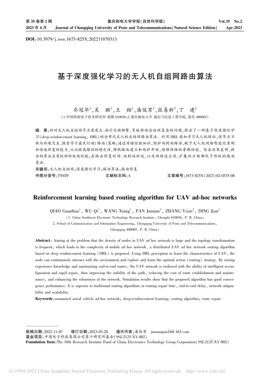 基于深度强化学习的无人机自组网路由算法_乔冠华.pdf_第1页