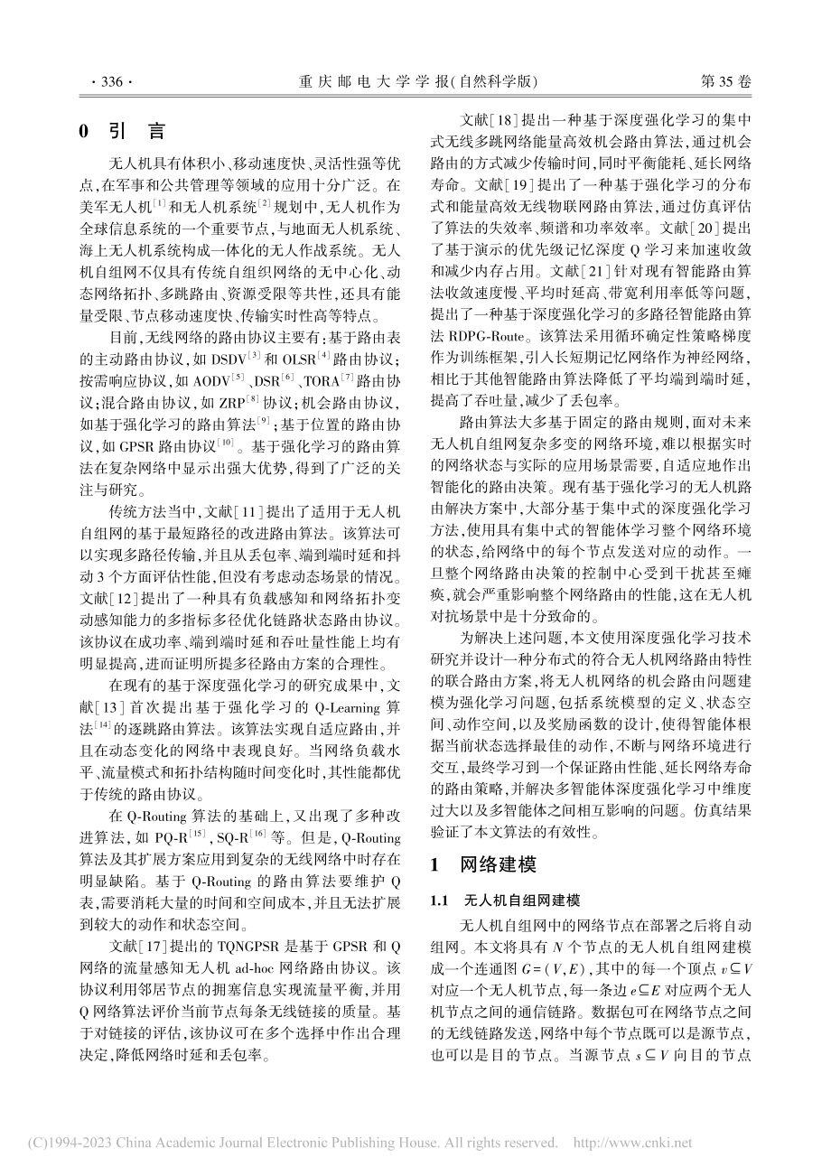 基于深度强化学习的无人机自组网路由算法_乔冠华.pdf_第2页