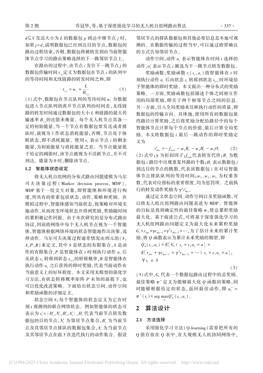 基于深度强化学习的无人机自组网路由算法_乔冠华.pdf_第3页