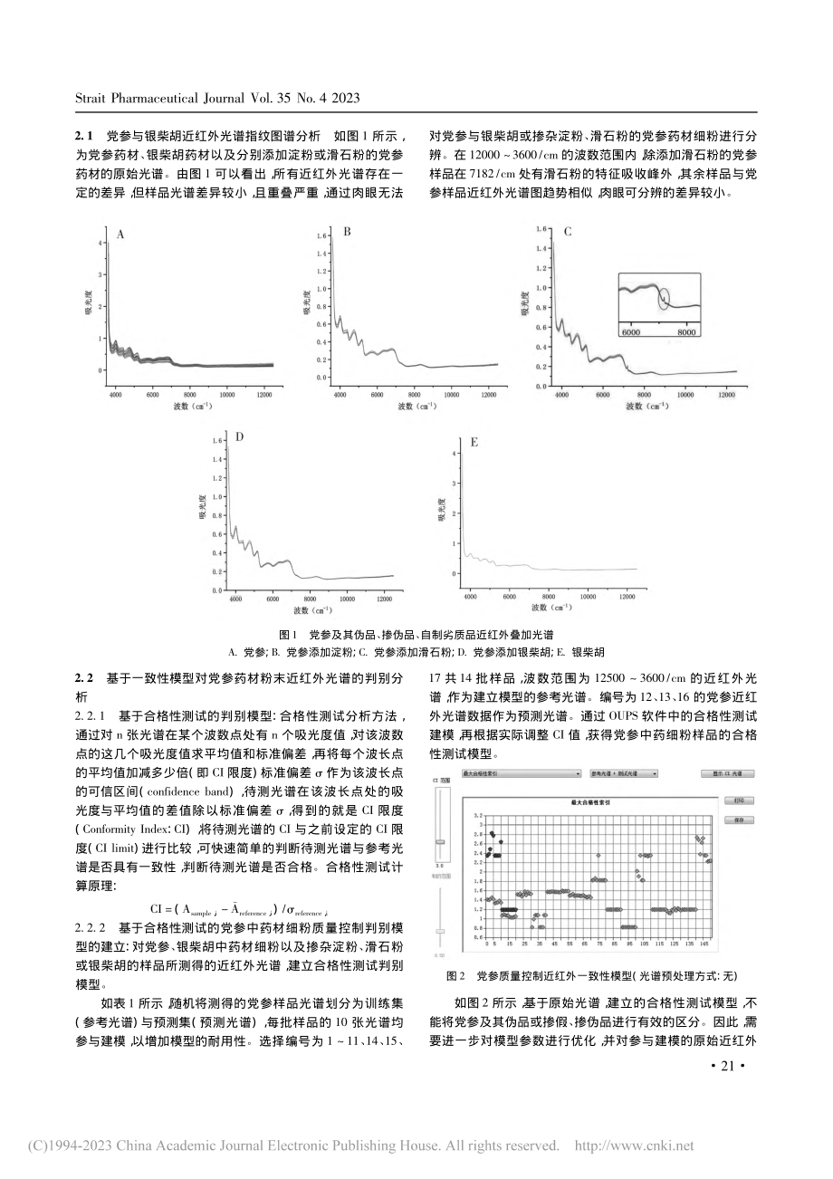 基于近红外光谱结合化学计量学的党参细粉质量控制研究_杨泳琳.pdf_第3页