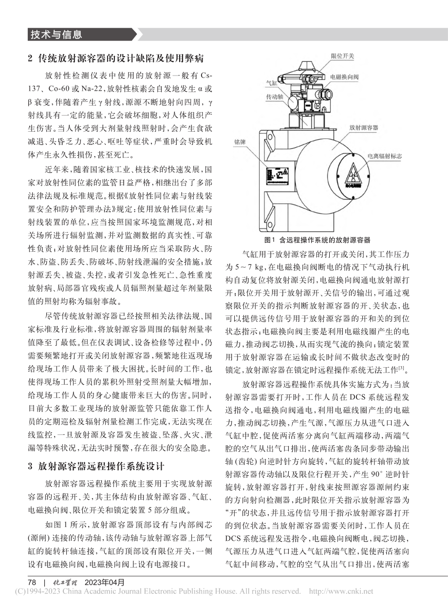 基于物联网技术的信息化放射源容器的开发设计_唐斌.pdf_第2页