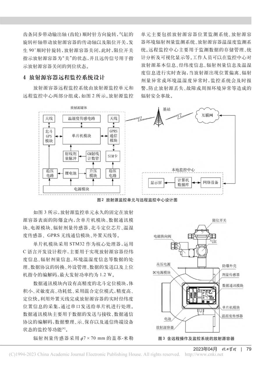 基于物联网技术的信息化放射源容器的开发设计_唐斌.pdf_第3页