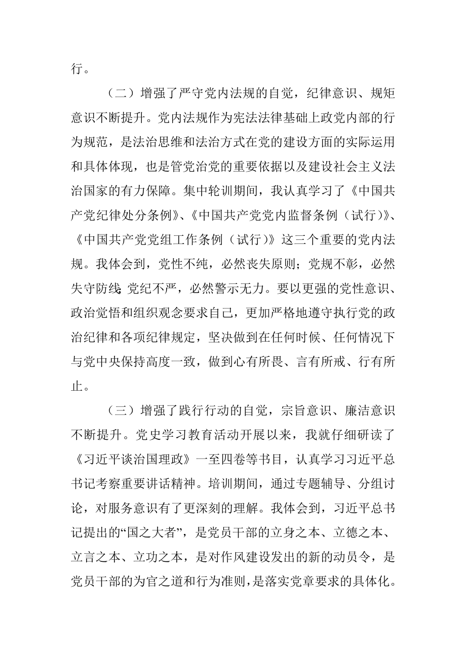 参加全省县处级以上党员干部党章党规党纪专题集中轮训的学习心得体会.docx_第2页