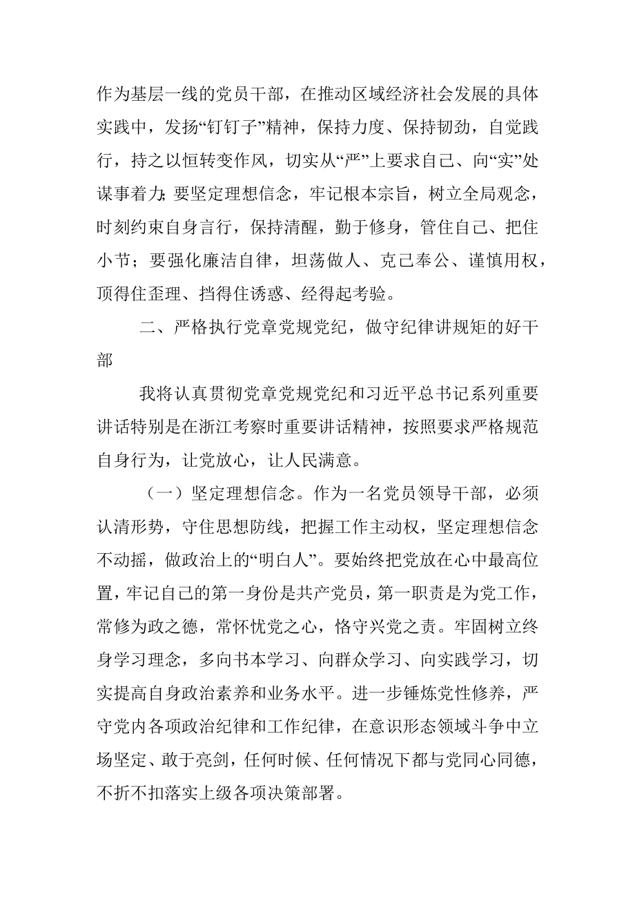 参加全省县处级以上党员干部党章党规党纪专题集中轮训的学习心得体会.docx_第3页