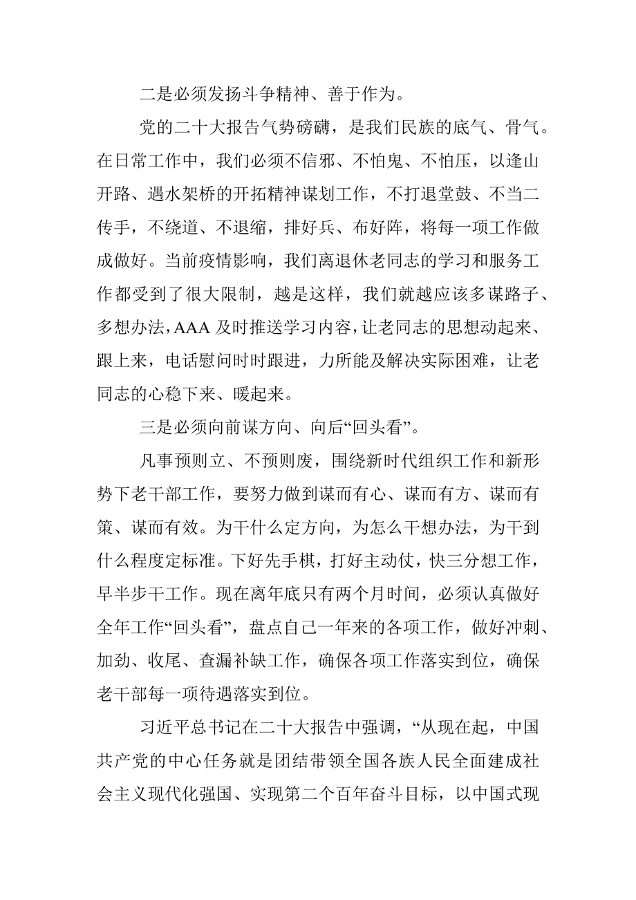 离退休干部科科长学习党的二十大报告心得体会.docx_第2页