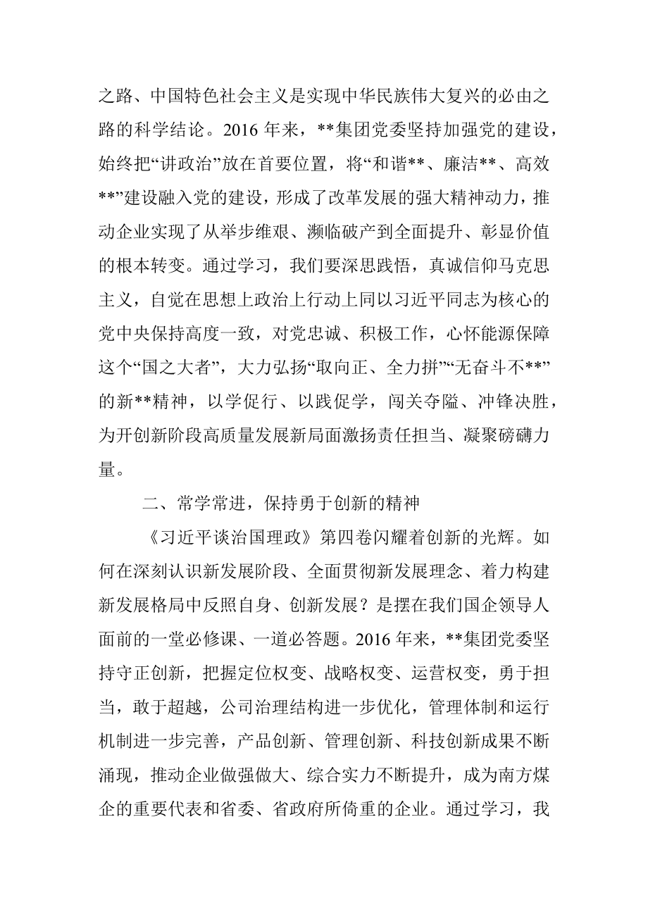 心得体会：汲取智慧力量 强化使命担当.docx_第2页