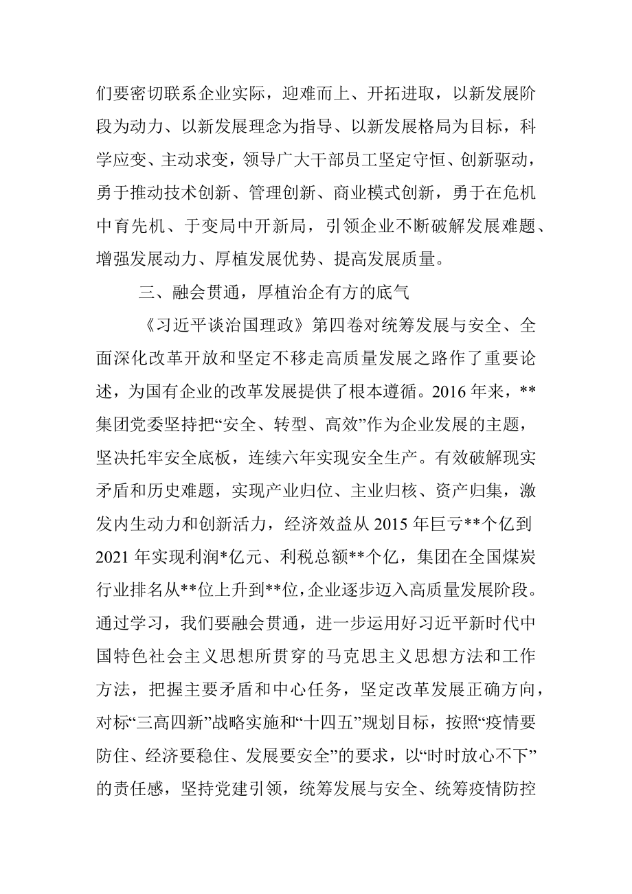 心得体会：汲取智慧力量 强化使命担当.docx_第3页