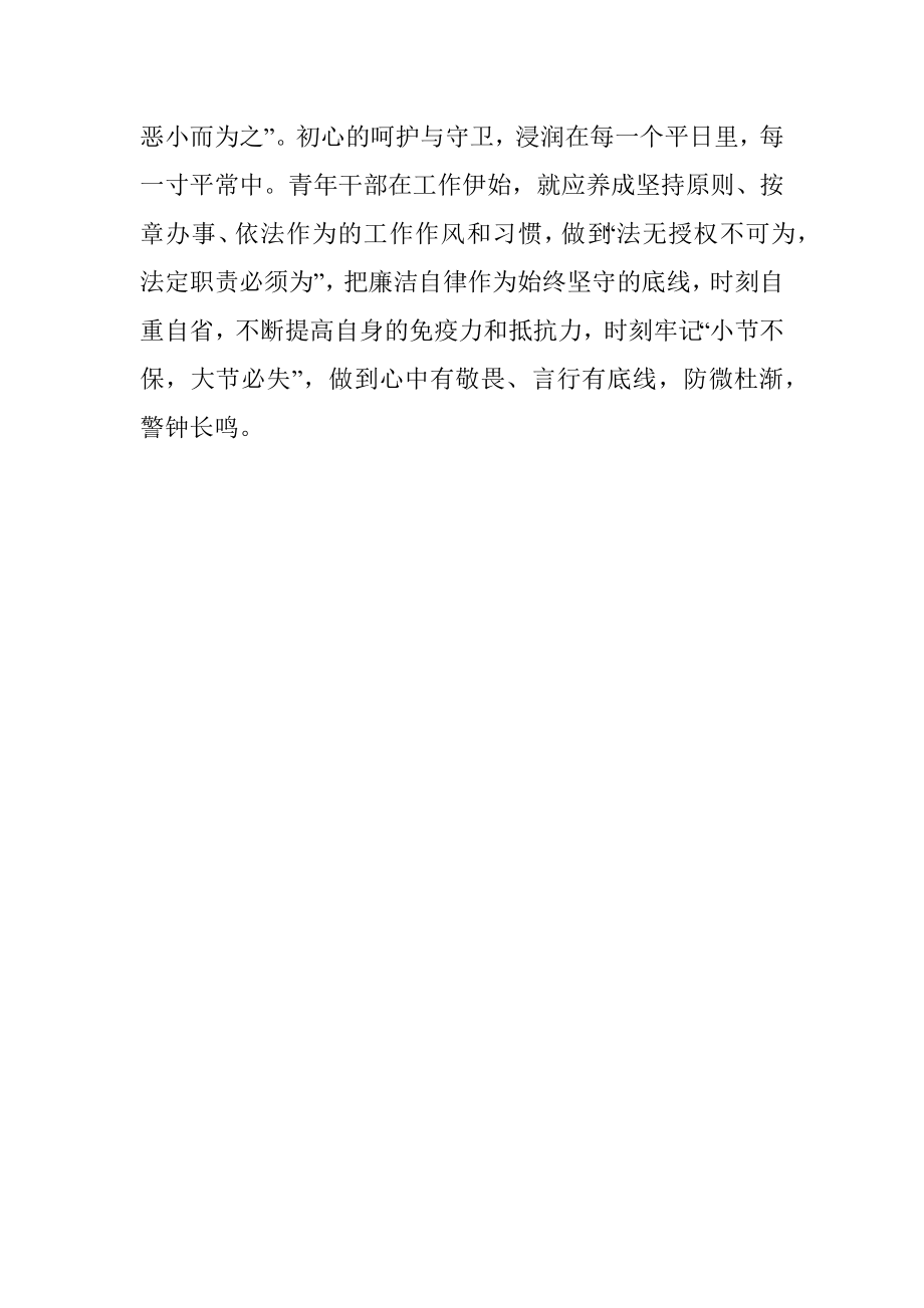 青年干部警示教育心得体会交流发言.docx_第2页