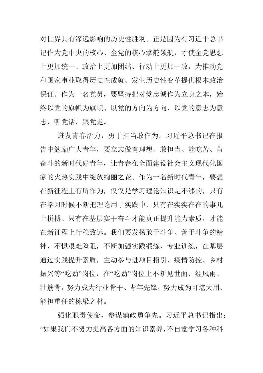 二十大心得体会：不忘初心使命 奋力勇毅前行.docx_第2页