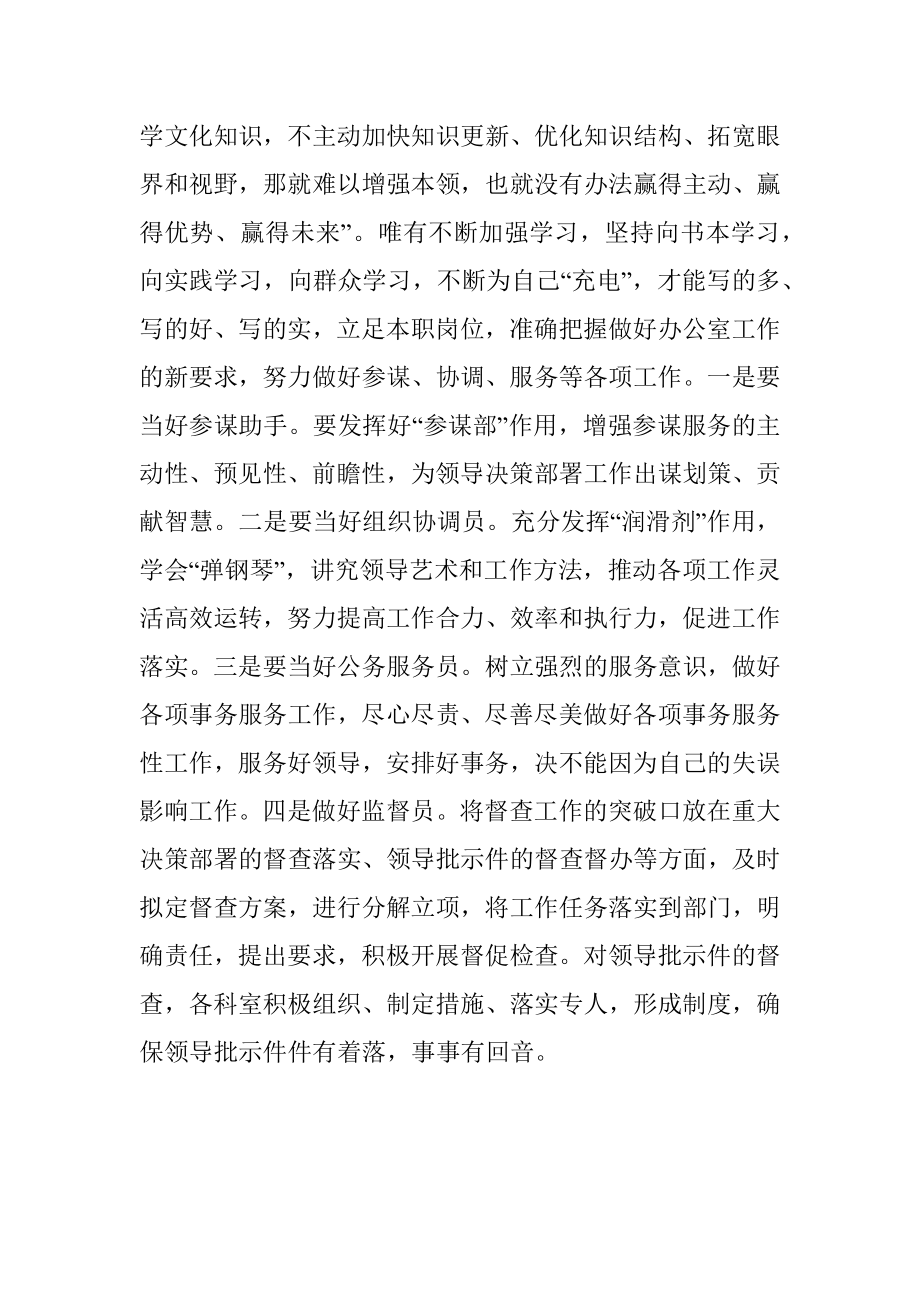 二十大心得体会：不忘初心使命 奋力勇毅前行.docx_第3页