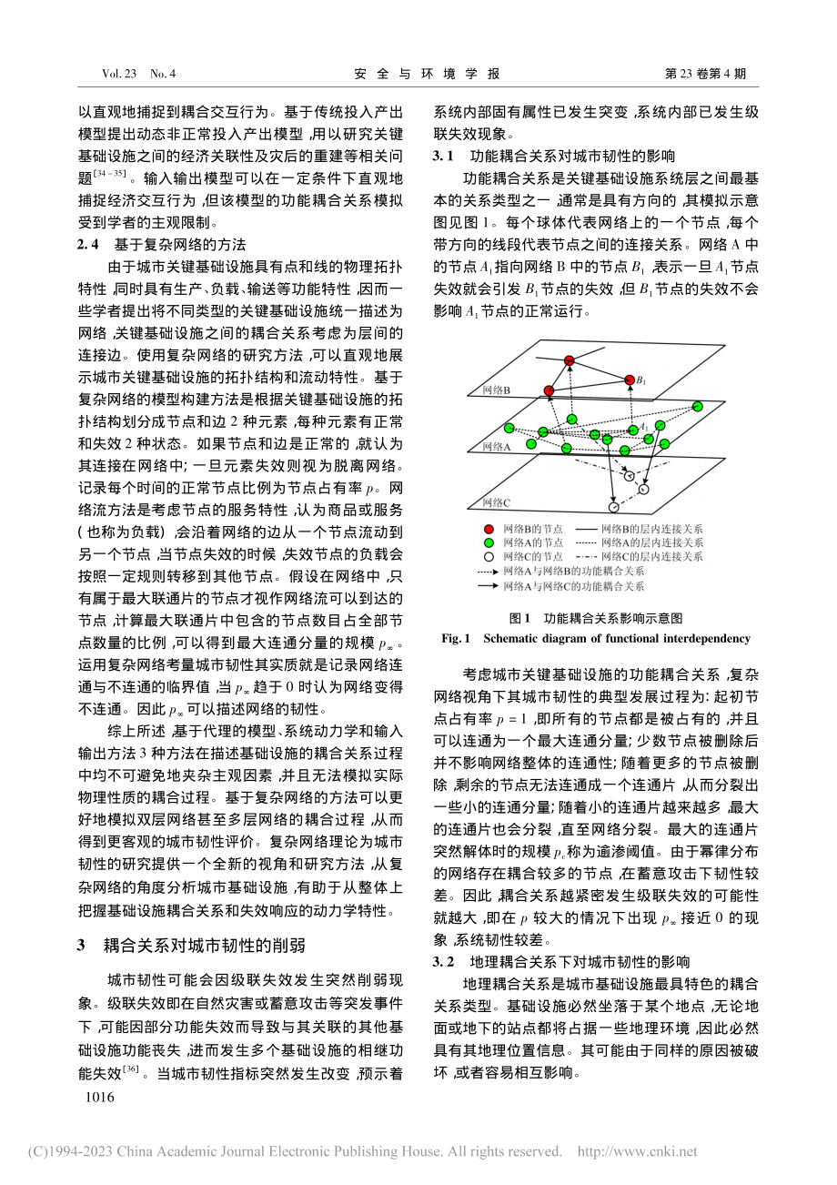 基于关键基础设施耦合关系的城市韧性评价_周方.pdf_第3页