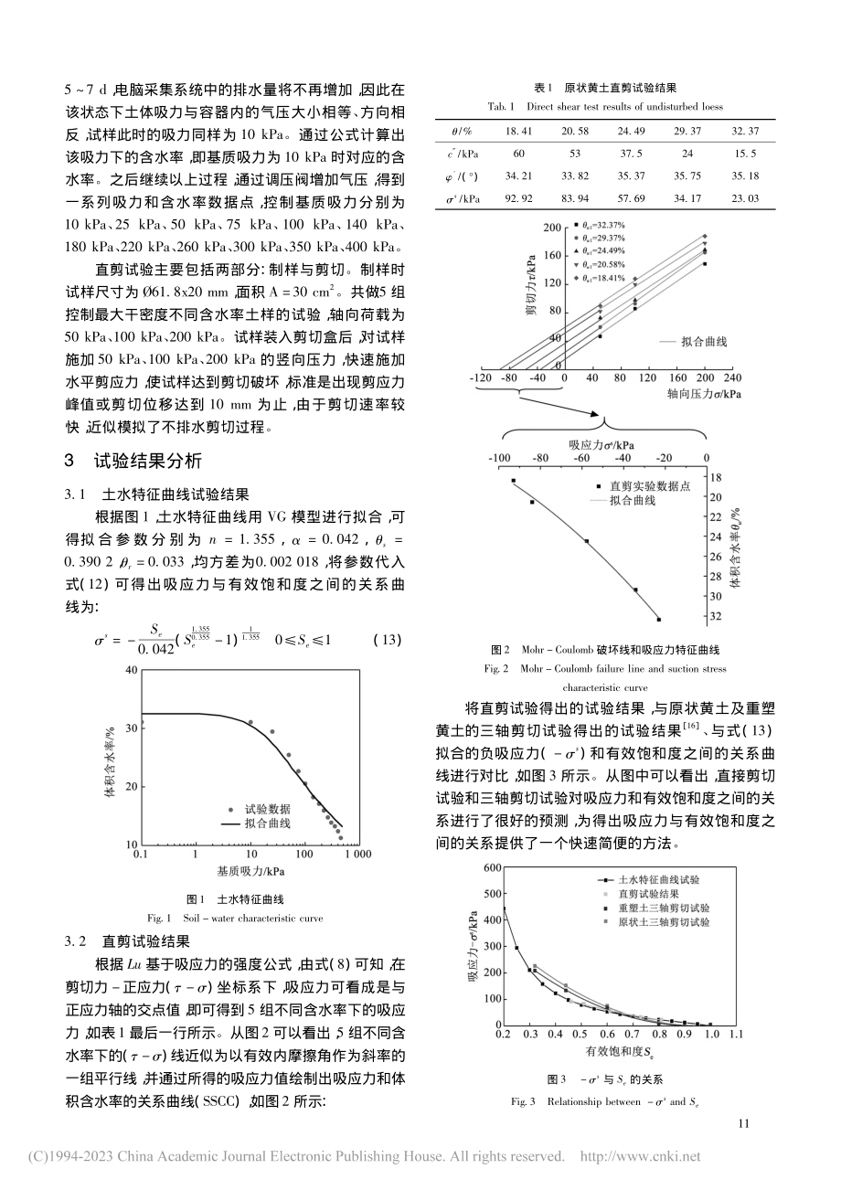 基于吸应力的强度分析_刘岩.pdf_第3页